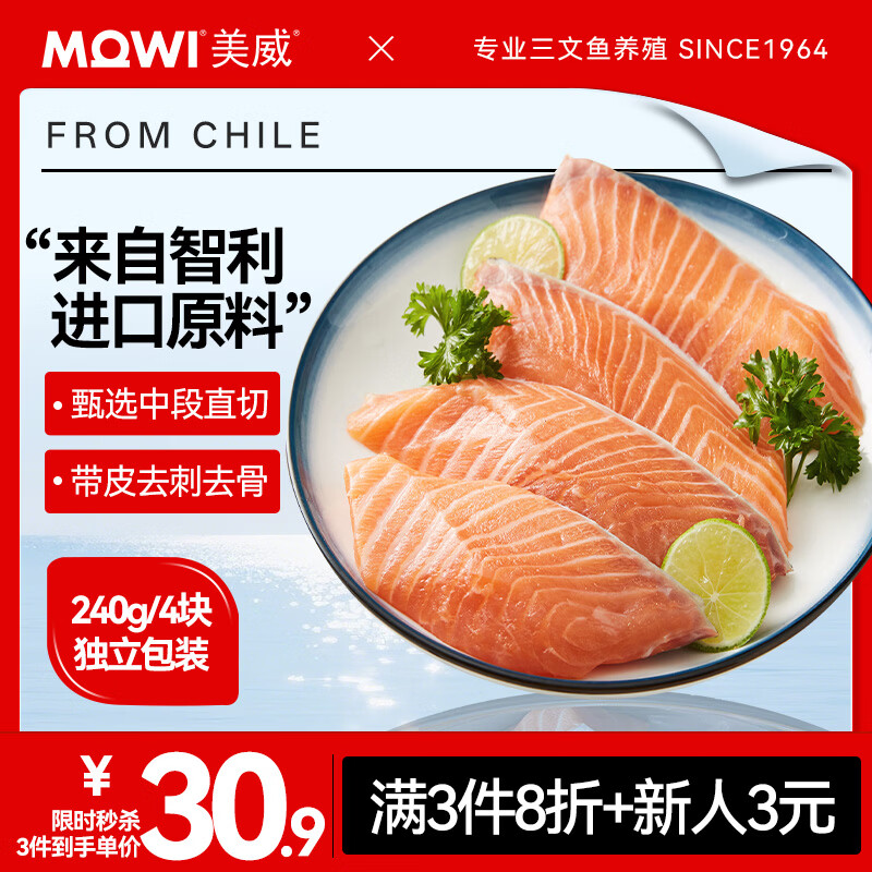 美威原味三文鱼排240g 23.61元 - 86线报