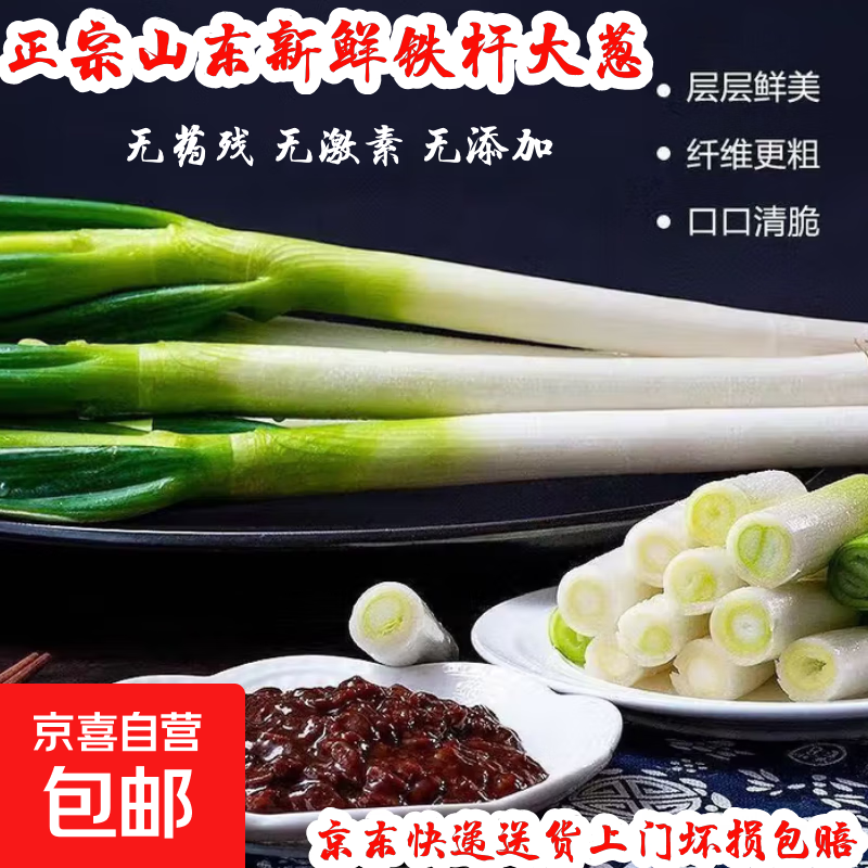 京喜山东大葱去皮裁半叶精选现挖现发3斤 2.5元 - 线报酷