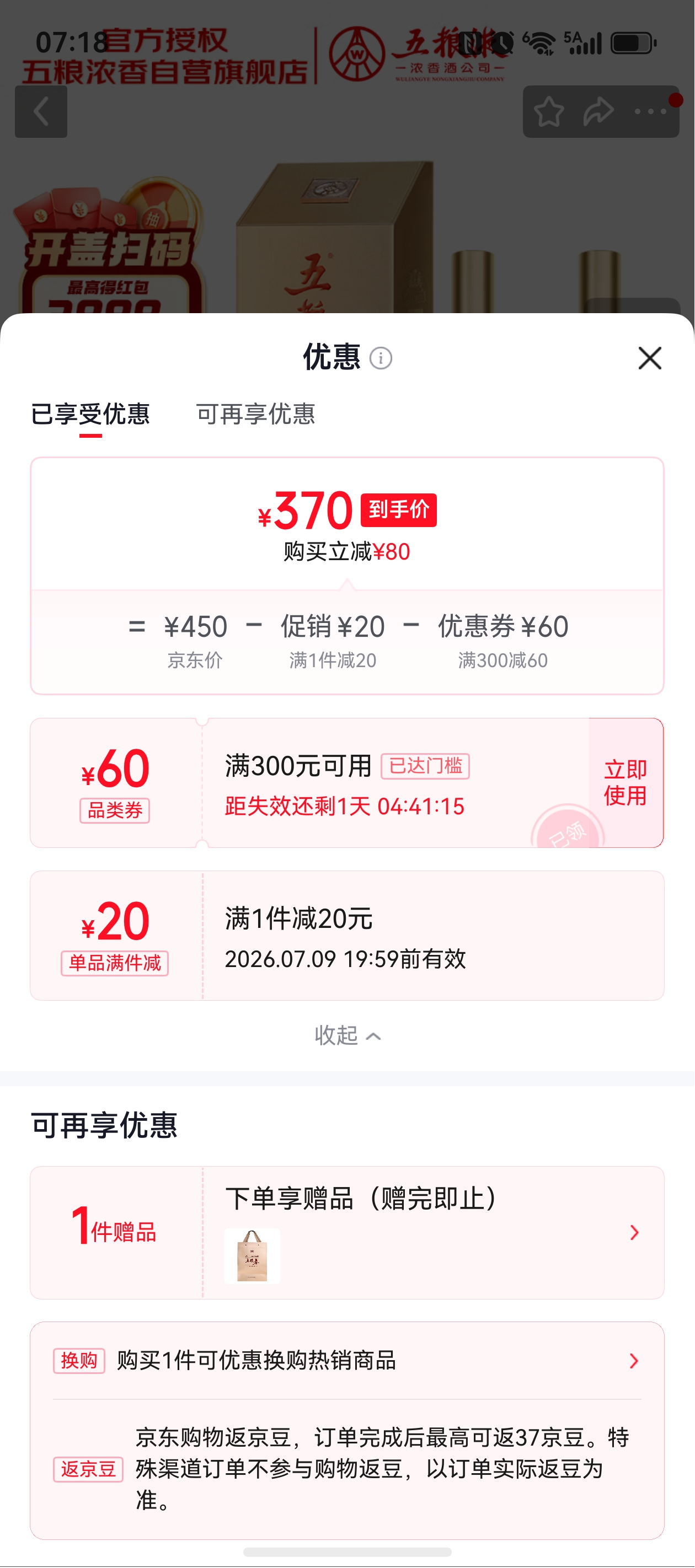 五粮春第二代52°浓香型2瓶500ml 370元 - 86线报