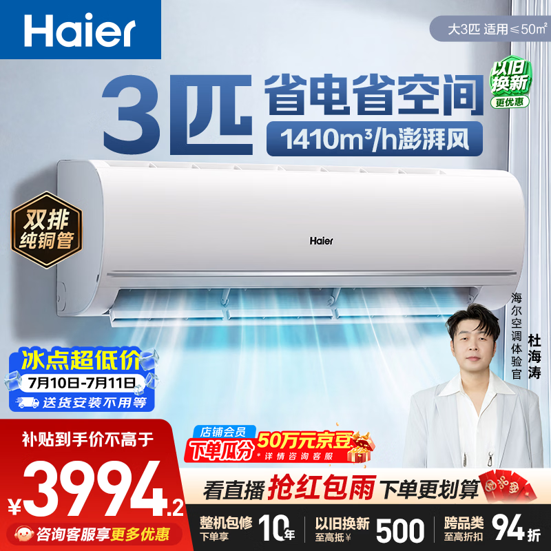 海尔KFR-72GW/E1-1新一级能效变频3匹壁挂式空调 3722.18元 - 86线报