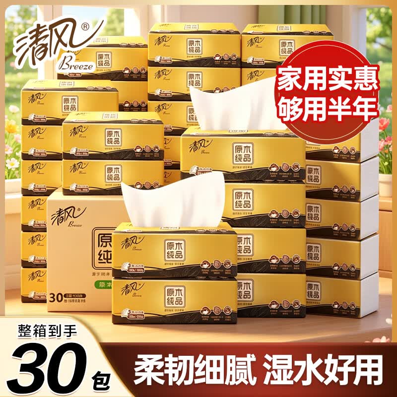 清风 抽纸 原木纯品100抽6包柔韧亲肤 面巾纸餐巾纸卫生纸纸巾家用 层 - 86线报