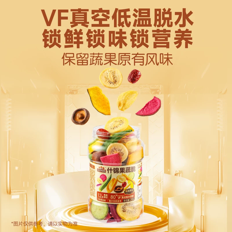 三只松鼠12种果蔬脆混合果干250g 7.25元 - 86线报