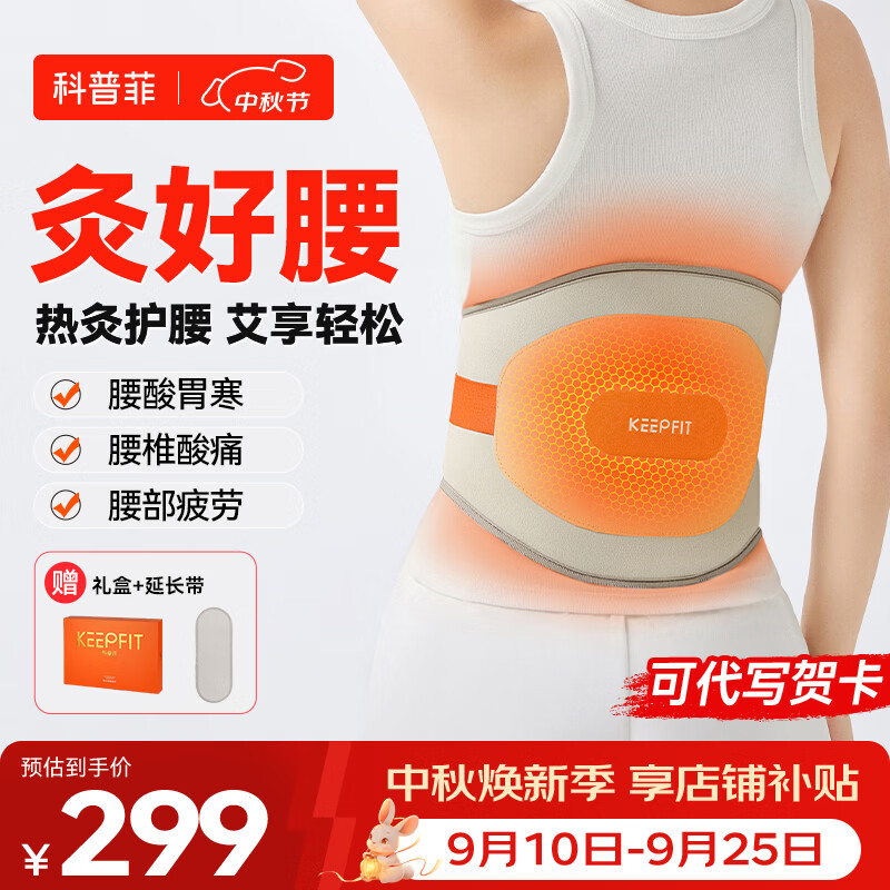 keepfit腰部按摩器2代巨能暖热敷按摩腰带+陈艾红花 159元 - 线报酷