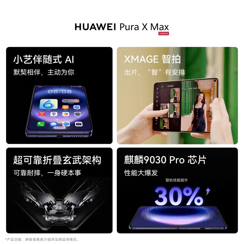 华为 Pura X Max 手机 11999元 - 美泡泡