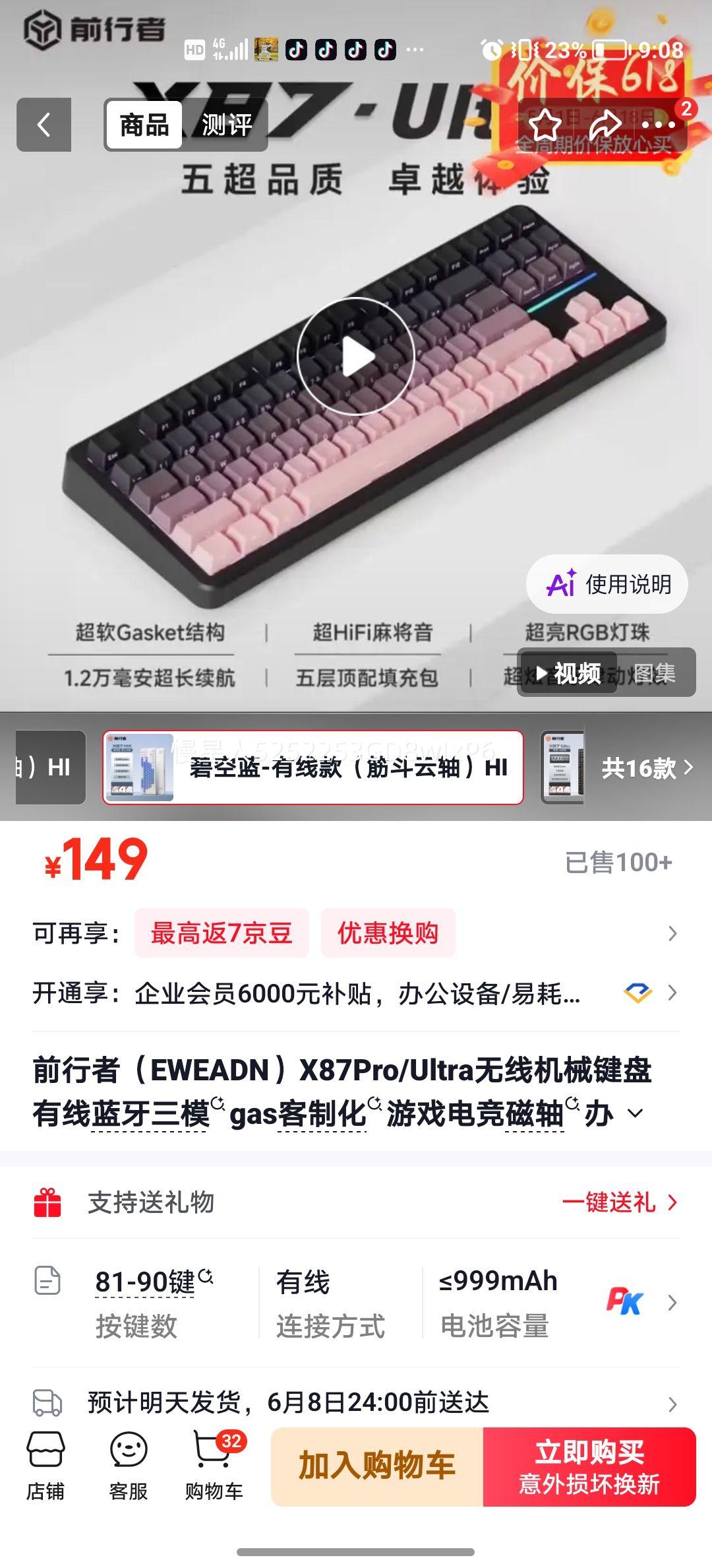 前行者 X87Pro 无线机械键盘 三模 碧空蓝 筋斗云轴 149元 - 86线报