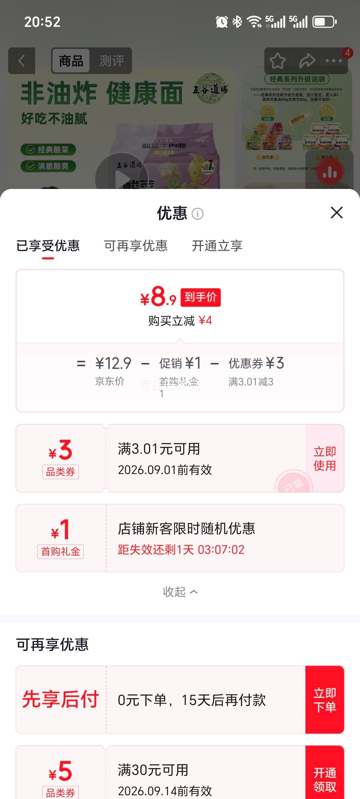 五谷道场非油炸老坛酸菜方便面袋装105g×5 8.9元 - 86线报
