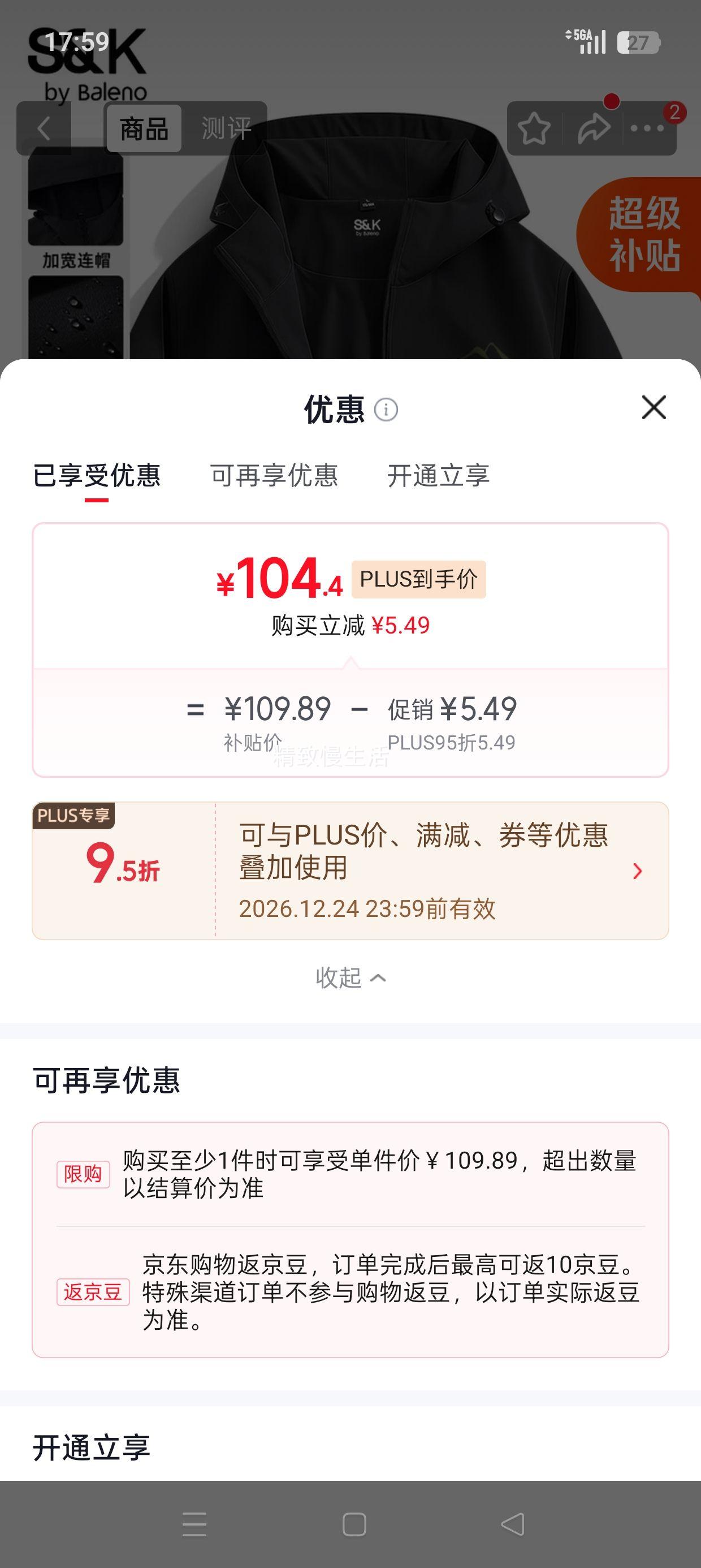 班尼路SK系列男士秋季防风工装夹克 104.4元 - 折送网