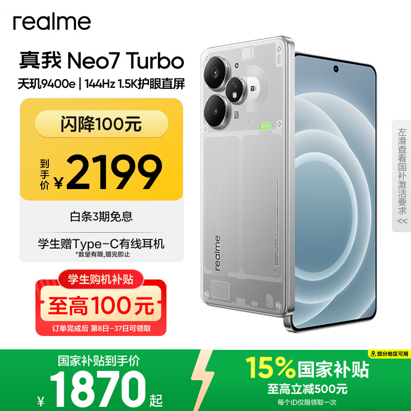 真我Neo7Turbo 5G手机16GB+512GB透明灰 1768.21元 - 86线报 真我Neo7Turbo 5G手机16GB+512GB透明灰 1768.21元 - 86线报