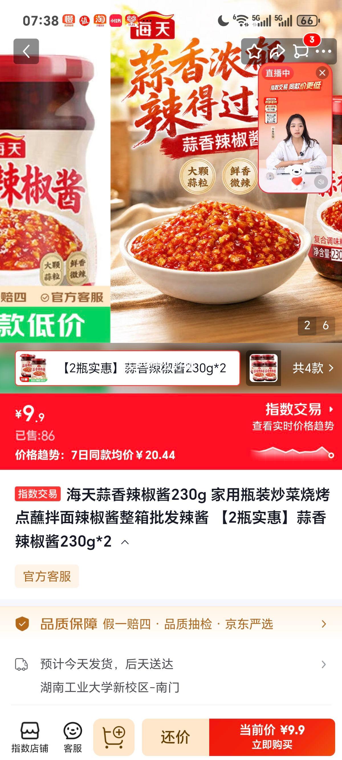 海天蒜香辣椒酱230g×2 9.9元 - 线报酷