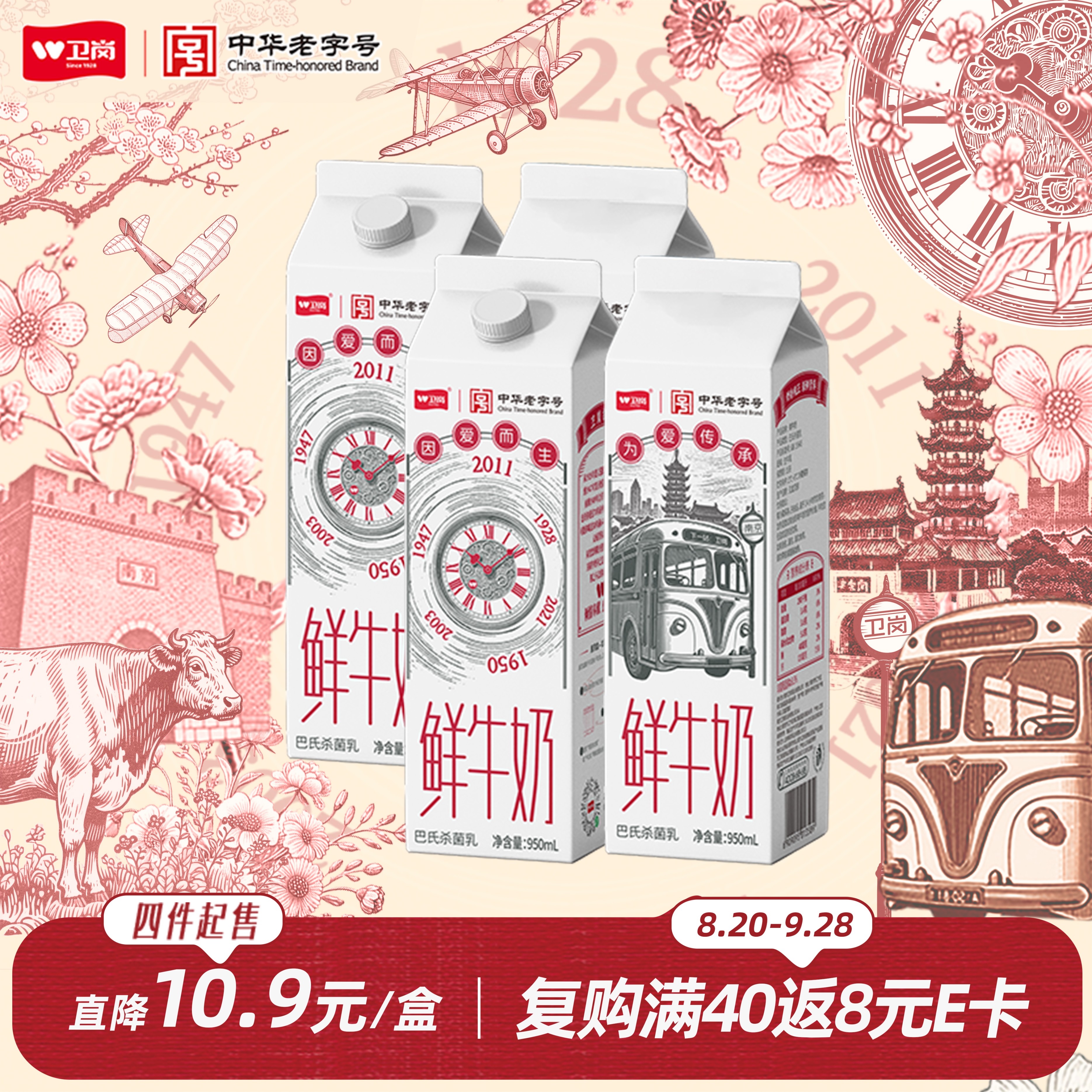 卫岗 巴氏杀菌鲜牛奶 950ml 盒装 7.65元 - 86线报