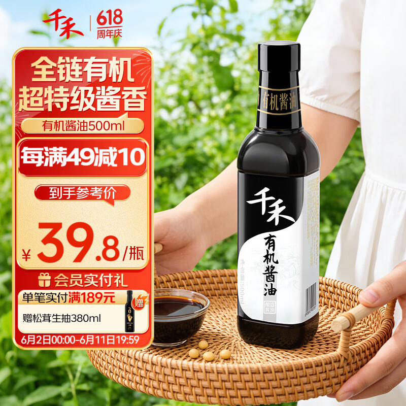 千禾有机酱油500ml 25.25元 - 86线报