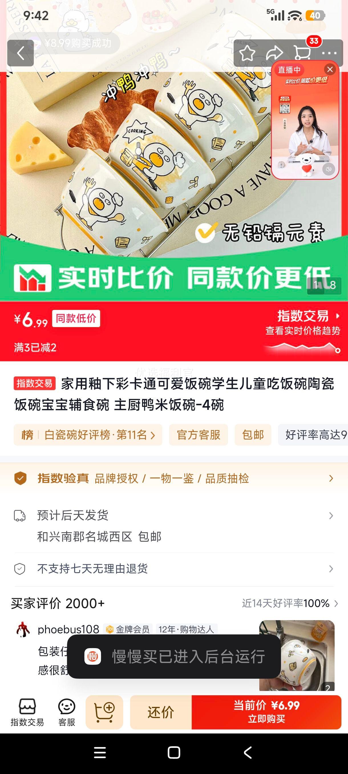 家用釉下彩卡通饭碗儿童宝宝辅食碗主厨鸭米饭碗4只装 6.99元 - 86线报