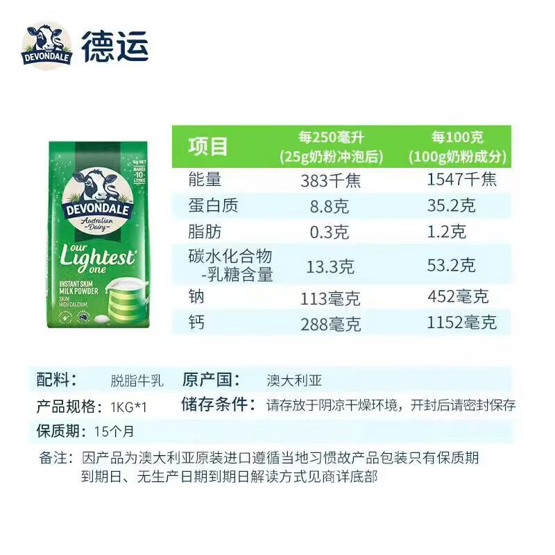 德运澳洲脱脂奶粉1kg/袋*3 130.53元 - 86线报 德运澳洲脱脂奶粉1kg/袋*3 130.53元 - 86线报
