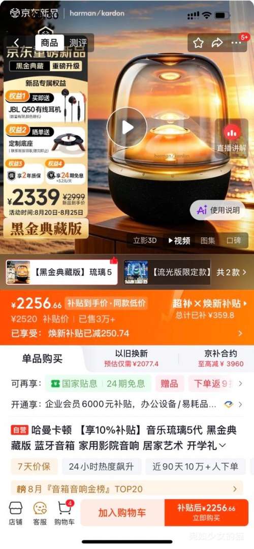哈曼卡顿琉璃5代黑金典藏版AURA STUDIO5蓝牙音箱家用桌面音响 2256.66元 - 86线报