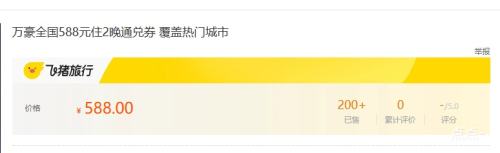 万豪全国588元住2晚通兑券 588元 - 86线报