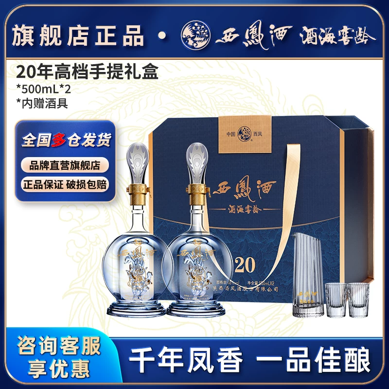 西凤酒窖龄酒海20年45度凤香型白酒500ml*2瓶礼盒 290元 - 86线报 西凤酒窖龄酒海20年45度凤香型白酒500ml*2瓶礼盒 290元 - 86线报