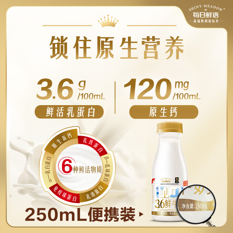 每日鲜语3.6g蛋白250ml×6+3.6g蛋白185ml×6共12瓶 32.26元 - 86线报