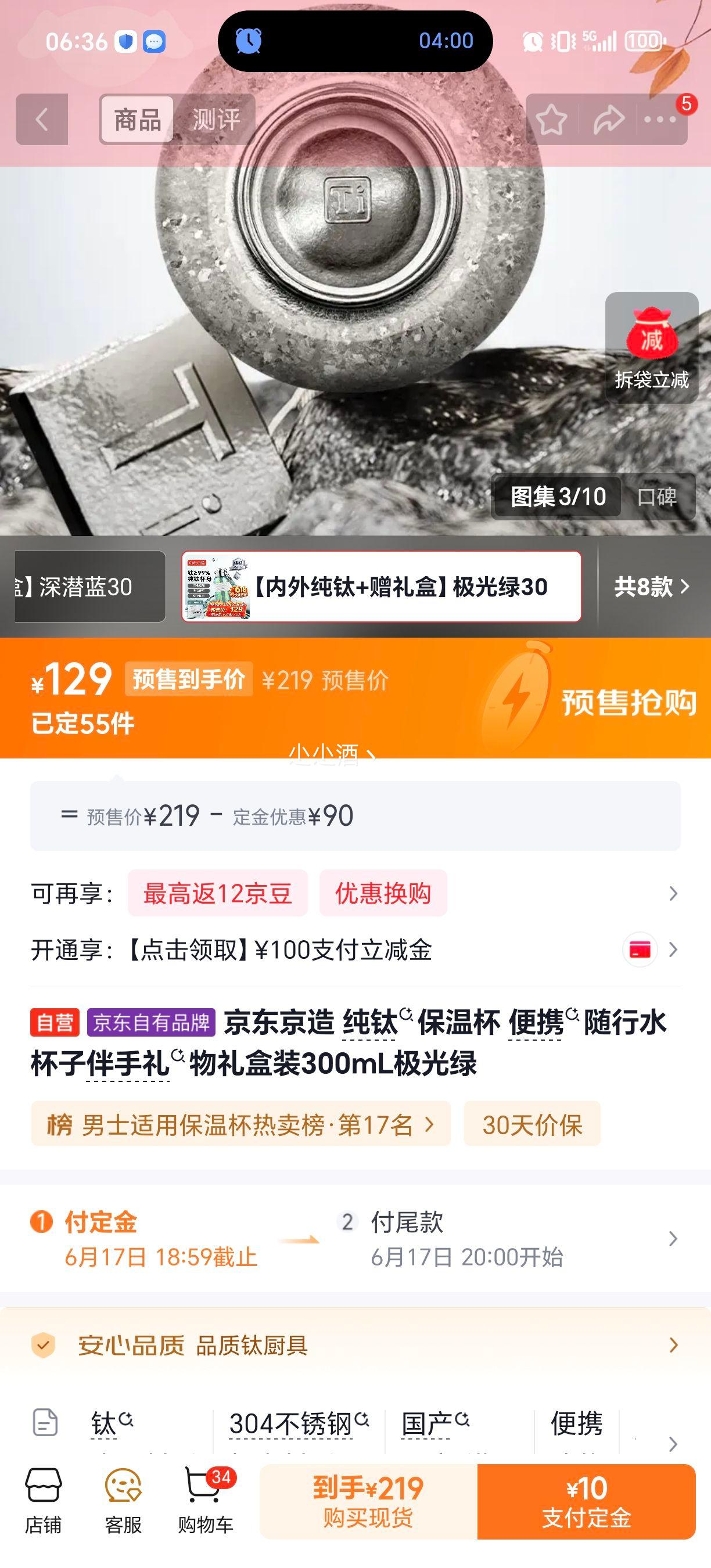 京东京造内外纯钛保温杯300mL礼盒装 129元 - 折送网