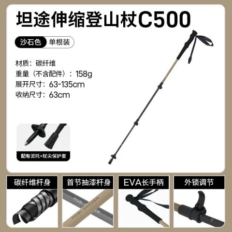 京东PLUS：牧高笛 户外徒步登山杖轻量碳纤维防滑爬山健走手杖 NX24667018 沙石色 45.55元 图片 2