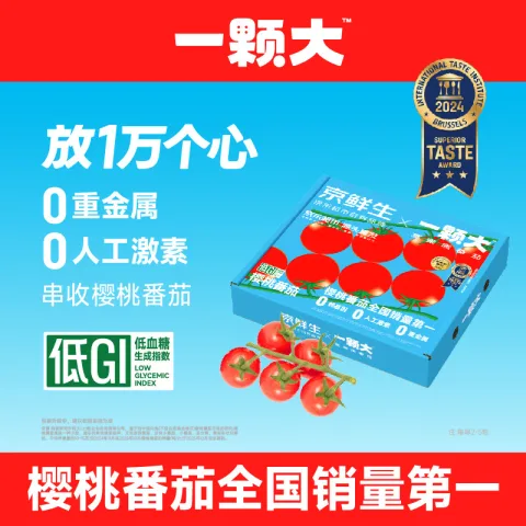 一颗大 樱桃番茄带枝整串净重850g红黄双拼西红柿圣女果源头直发 14.8元 图片 1