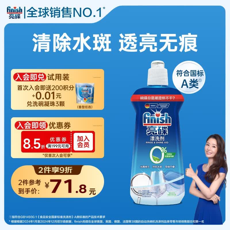 亮碟洗碗机专用漂洗剂500ml 35.41元 - 86线报
