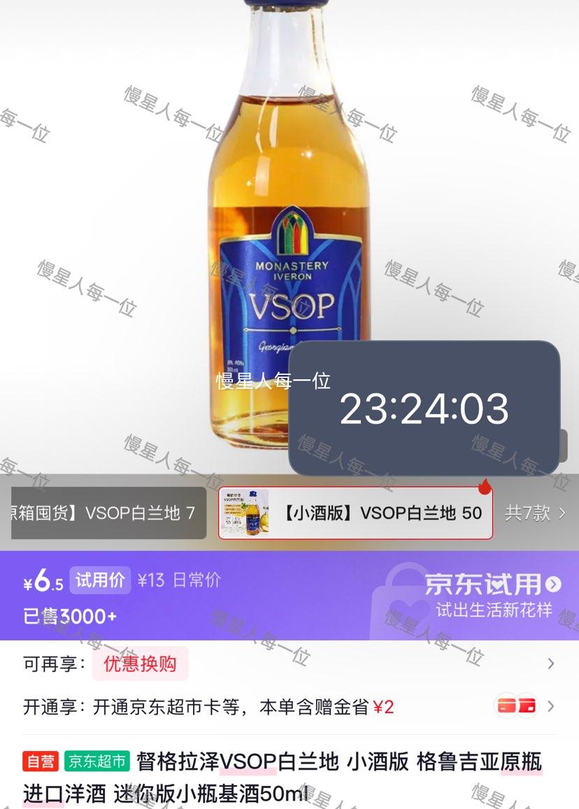 督格拉泽VSOP白兰地小酒版50ml 6.5元 - 86线报