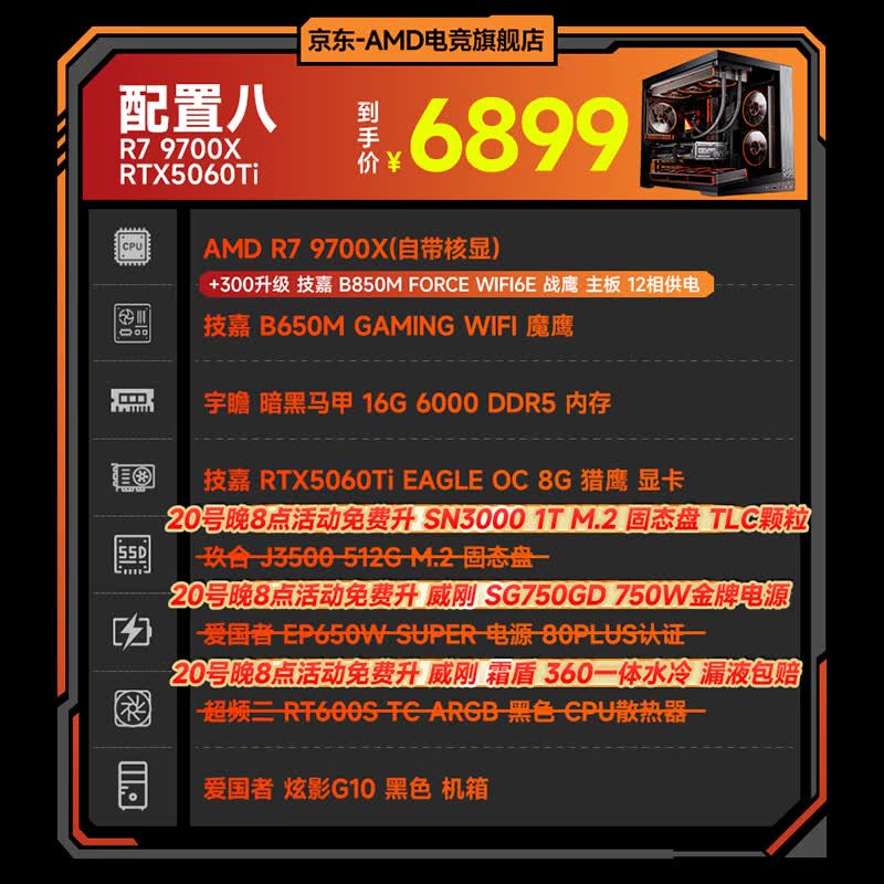 AMD 9700X+5060Ti 6899元 - 线报酷 AMD 9700X+5060Ti 6899元 - 线报酷