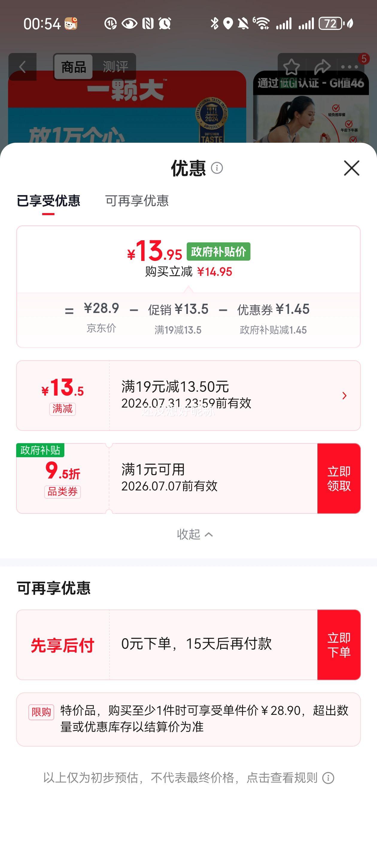 京鲜生一颗大红宝石樱桃番茄418g×2盒 13.95元 - 86线报