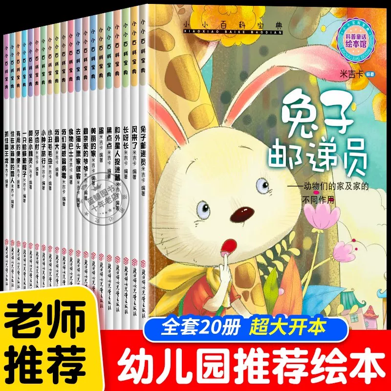 小小百科系列科普绘本幼儿园绘本3到6岁适合亲子阅读故事书不带拼音经典童话故事必读 3.63元 - 86线报