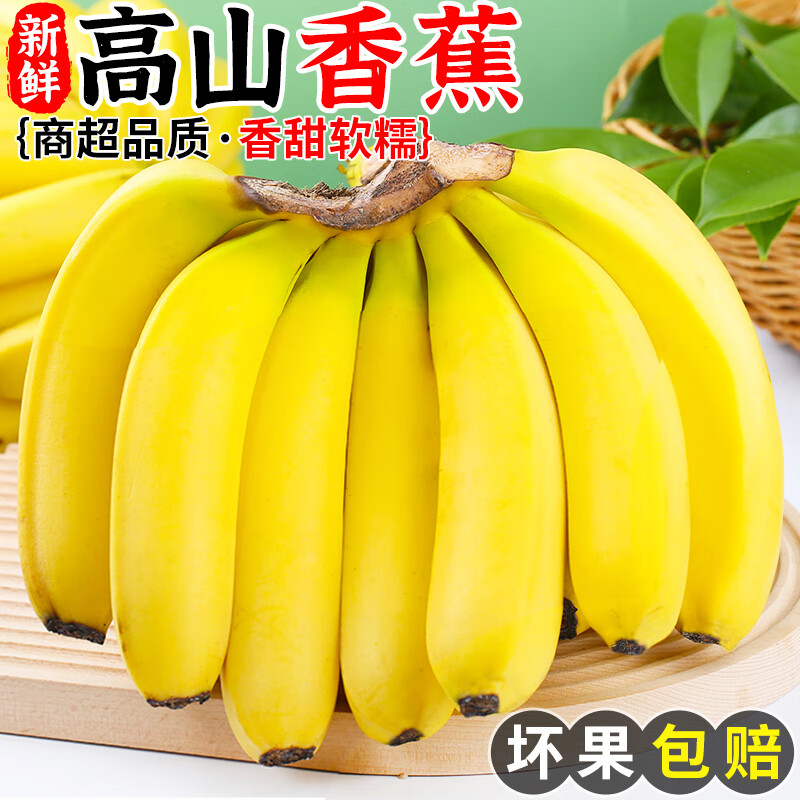 农根蔬高山甜香蕉9斤整箱自然熟 14.98元 - 86线报