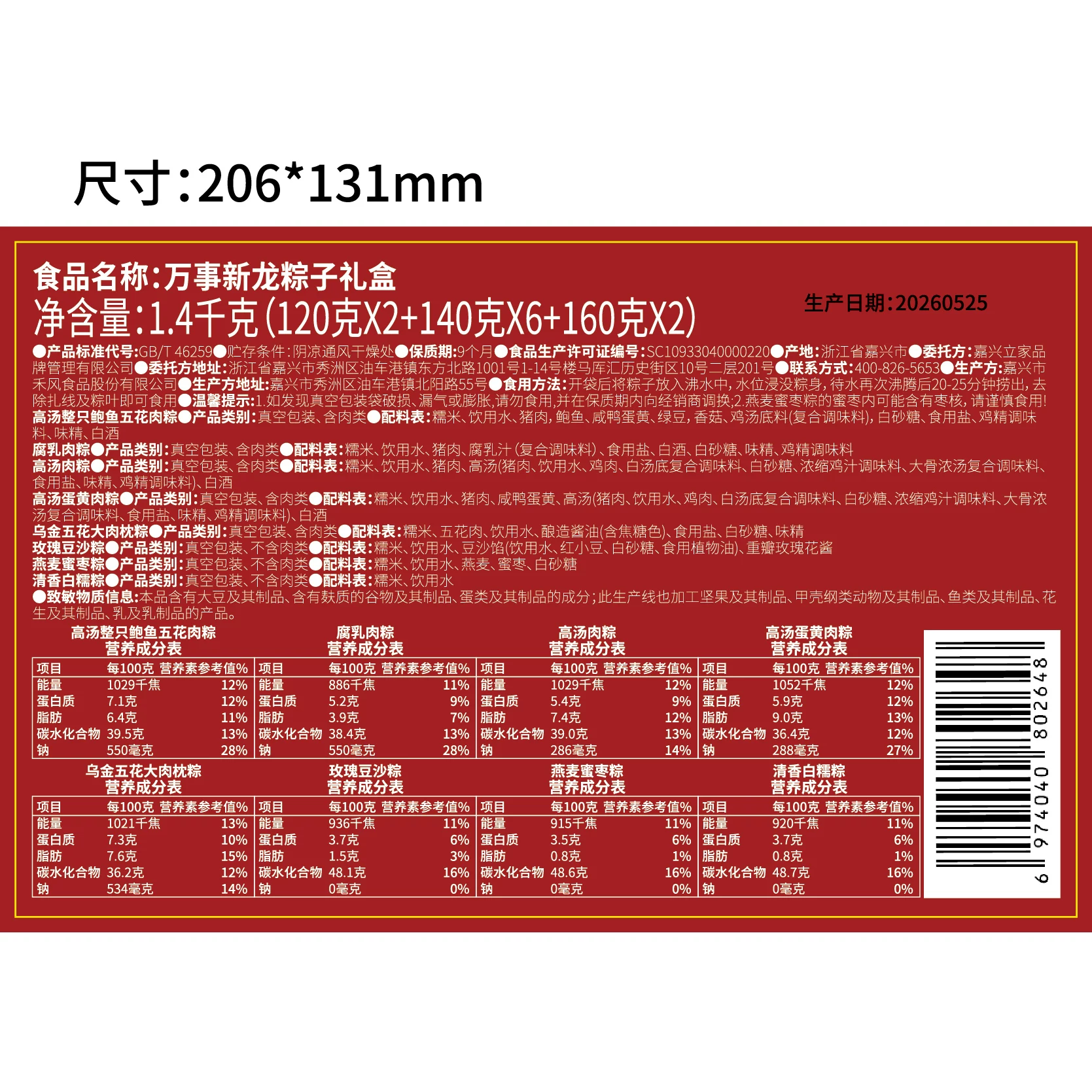 ROCM/立家高汤黑松露嘉兴粽子礼盒 12.9元 - 86线报