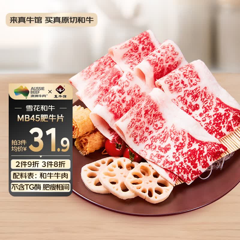 真牛馆澳洲谷饲和牛原切MB45肥牛片200g 31.92元 - 86线报 真牛馆澳洲谷饲和牛原切MB45肥牛片200g 31.92元 - 86线报