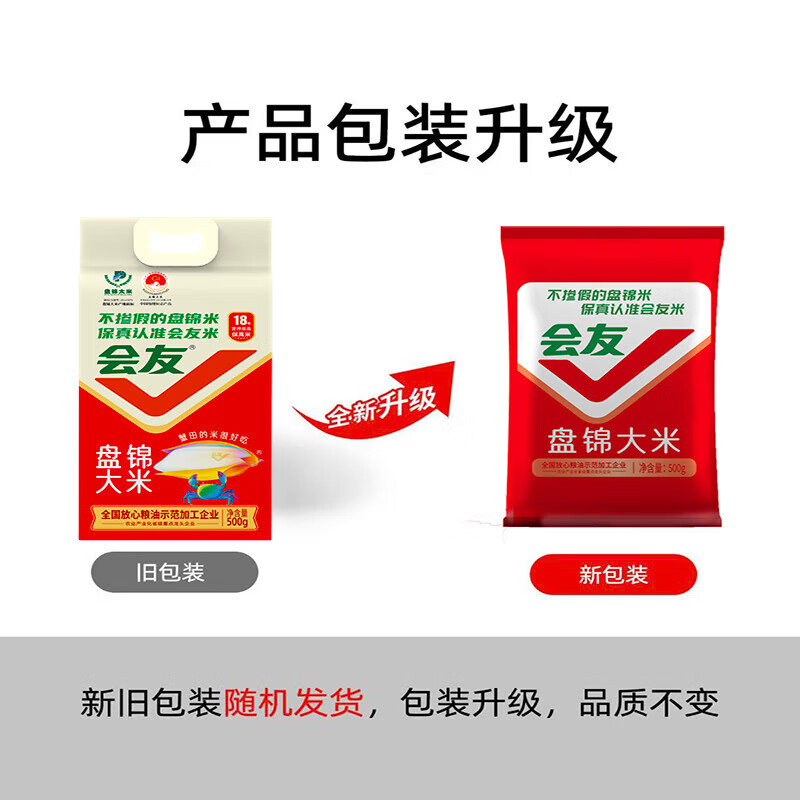 会友真空包装当季新米盘锦大米500g 1.87元 - 86线报