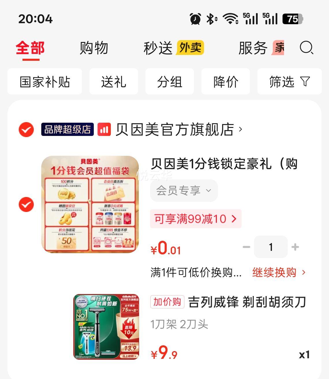 吉列威锋2层刀片手动剃须刀1刀架2刀头 9.9元 - 86线报