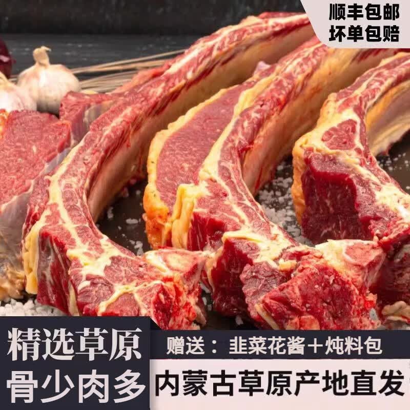 锡林永润内蒙古黄牛牛排牧民散养黄牛肉牛肋排牛肉生鲜牛排带骨牛排牛排5斤装 257元 - 86线报 锡林永润内蒙古黄牛牛排牧民散养黄牛肉牛肋排牛肉生鲜牛排带骨牛排牛排5斤装 257元 - 86线报