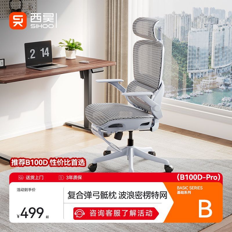 西昊B100D-Pro人体工学椅家用电脑椅久坐舒适办公座椅撑腰电竞椅无脚踏 400元 - 折送网