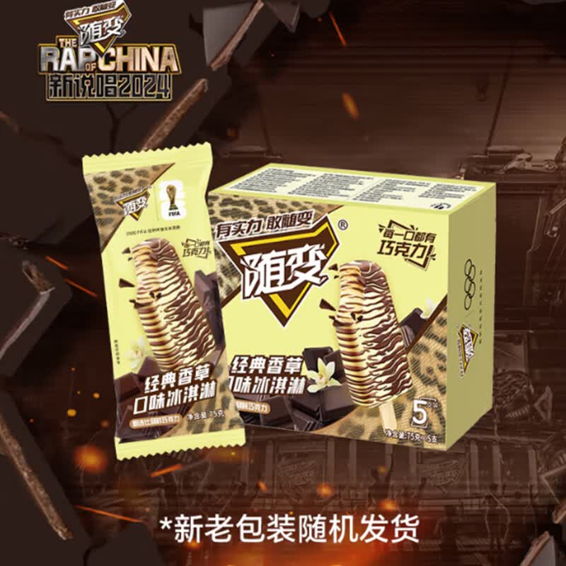 蒙牛随变经典香草口味冰淇淋75g×5支/盒 8.44元 - 86线报