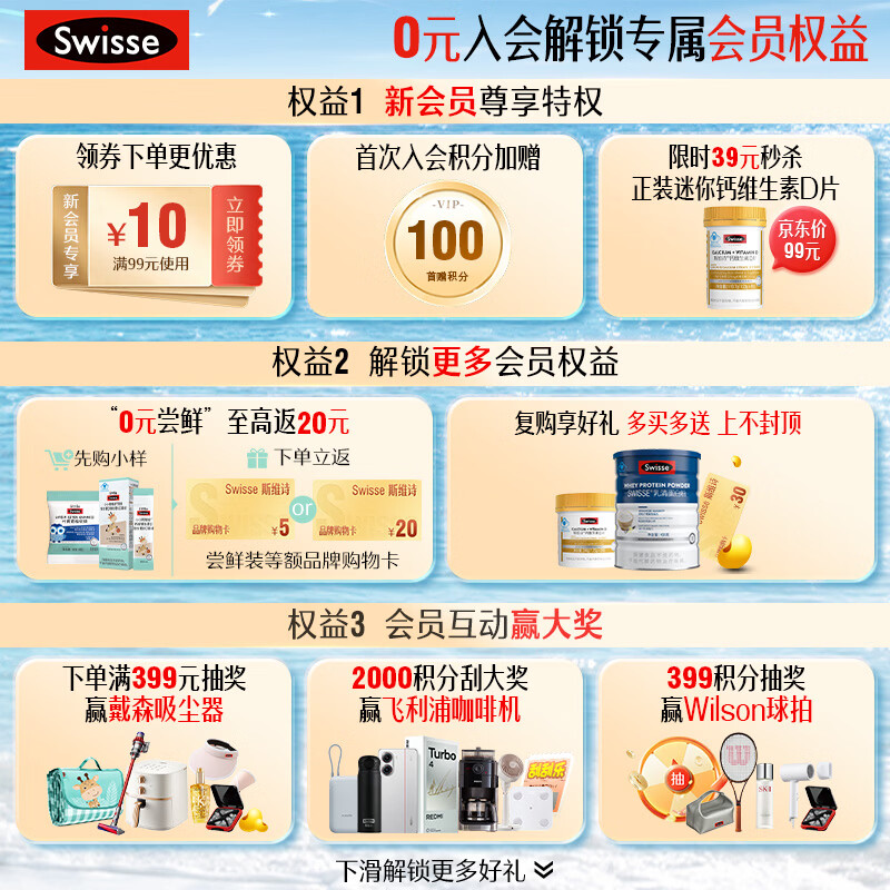 斯维诗Ultiboost钙维生素D片200片 89元 - 86线报