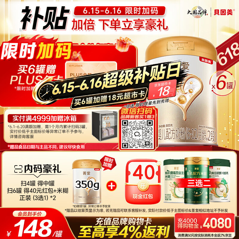 贝因美含益生菌婴儿配方奶粉2段800g6罐 840元 - 86线报 贝因美含益生菌婴儿配方奶粉2段800g6罐 840元 - 86线报