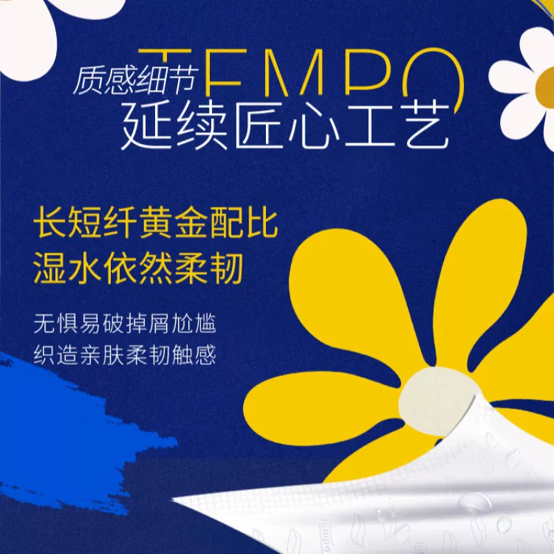 得宝软抽迷你系列小雏菊抽纸纸巾纸抽新旧交替80抽×4包 12.9元 - 86线报