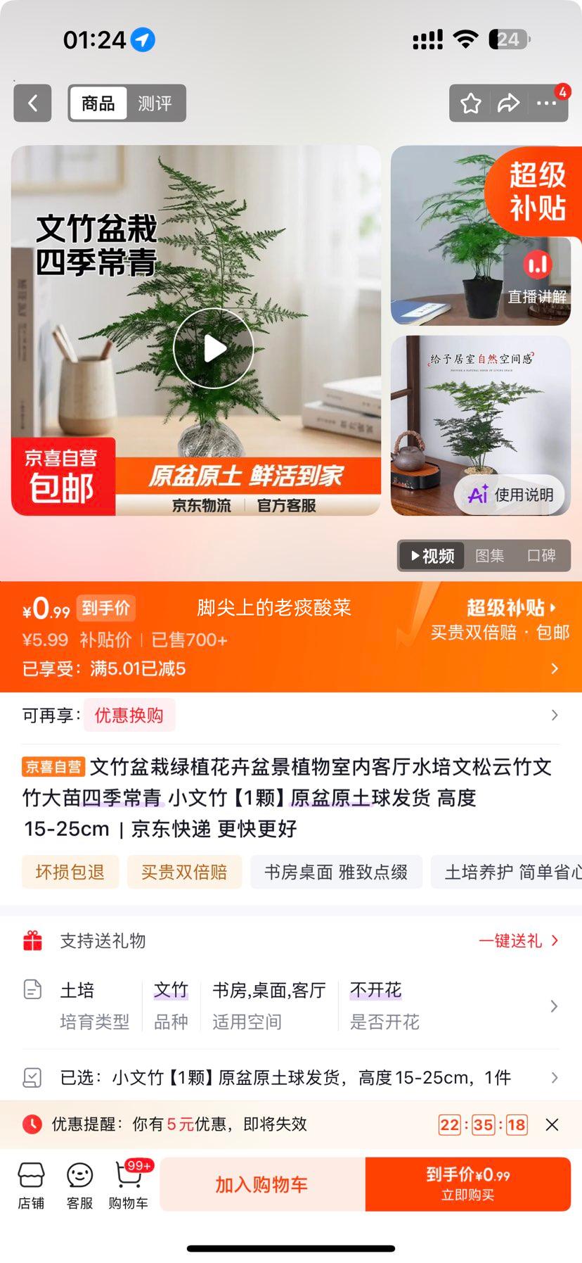 文竹盆栽绿植花卉室内客厅水培高度15-25cm1颗 0.99元 - 86线报