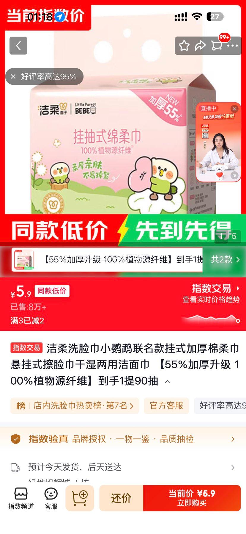 洁柔小鹦鹉联名款洗脸巾挂式加厚棉柔巾90抽 5.9元 - 86线报