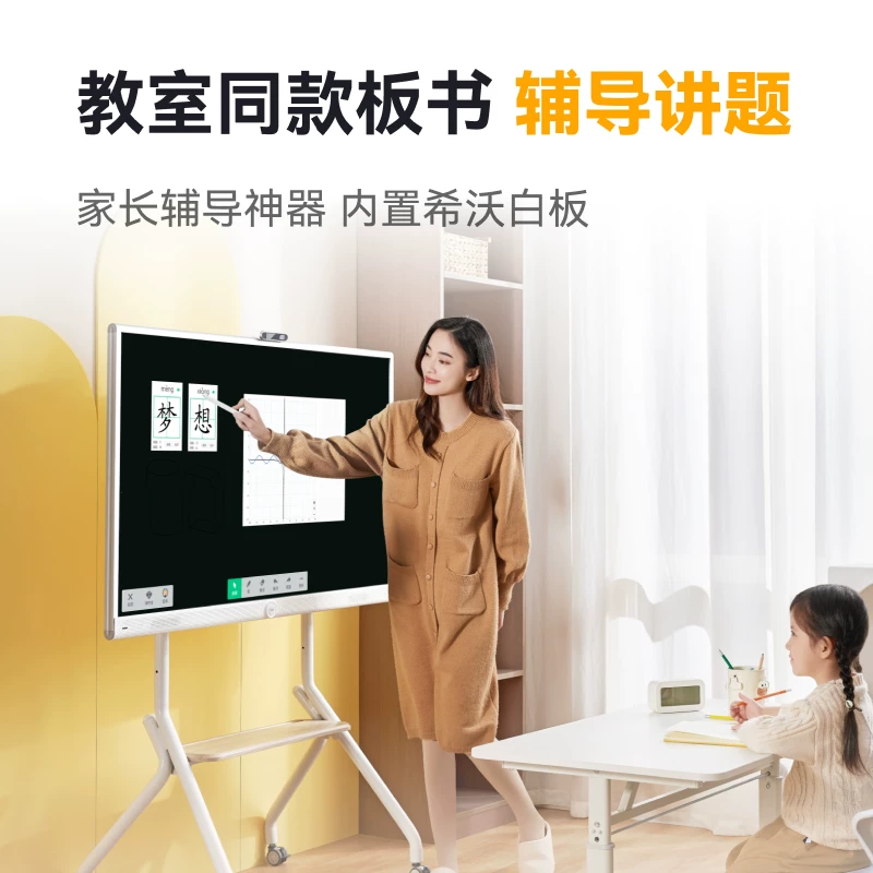 希沃护眼亲子屏55英寸超清平板电视无线投屏闺蜜机随心屏互动屏触摸屏可移动电视显示屏 7499元 - 86线报