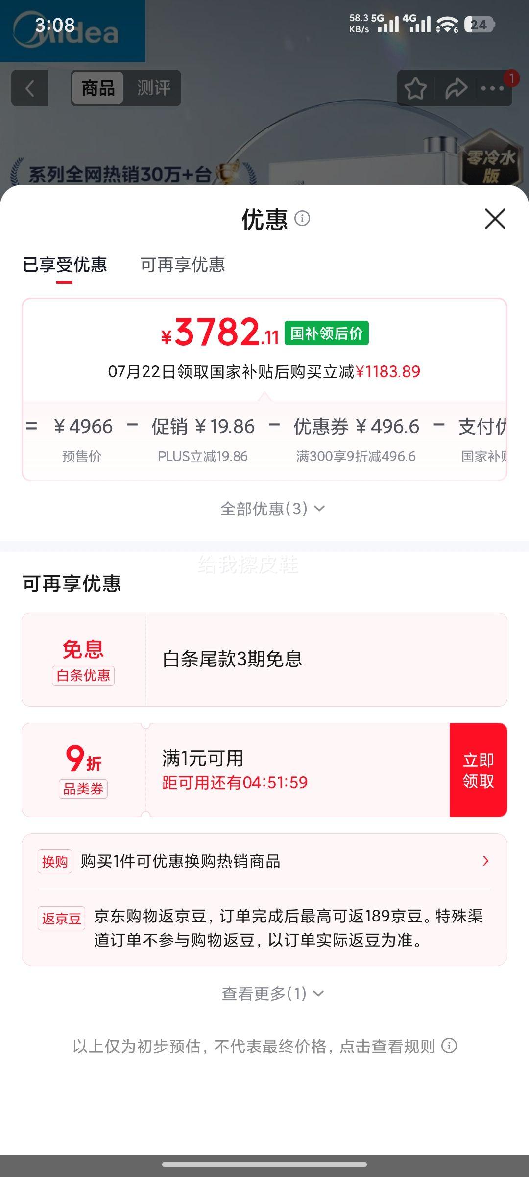 美的M10S Ultra热水器16L 3782.11元 - 86线报