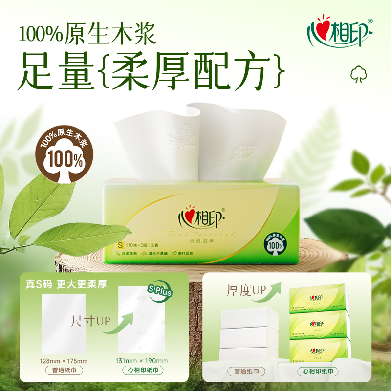 心相印茶语丝享系列抽纸3层*110抽*72包(190*132mm) 89.3元 - 86线报