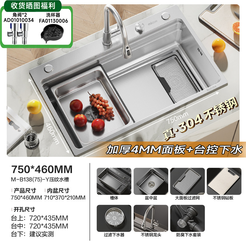 四季沐歌304不锈钢小米粒压纹水槽+抽拉龙头750*460mm 428.7元 - 线报酷 四季沐歌304不锈钢小米粒压纹水槽+抽拉龙头750*460mm 428.7元 - 线报酷