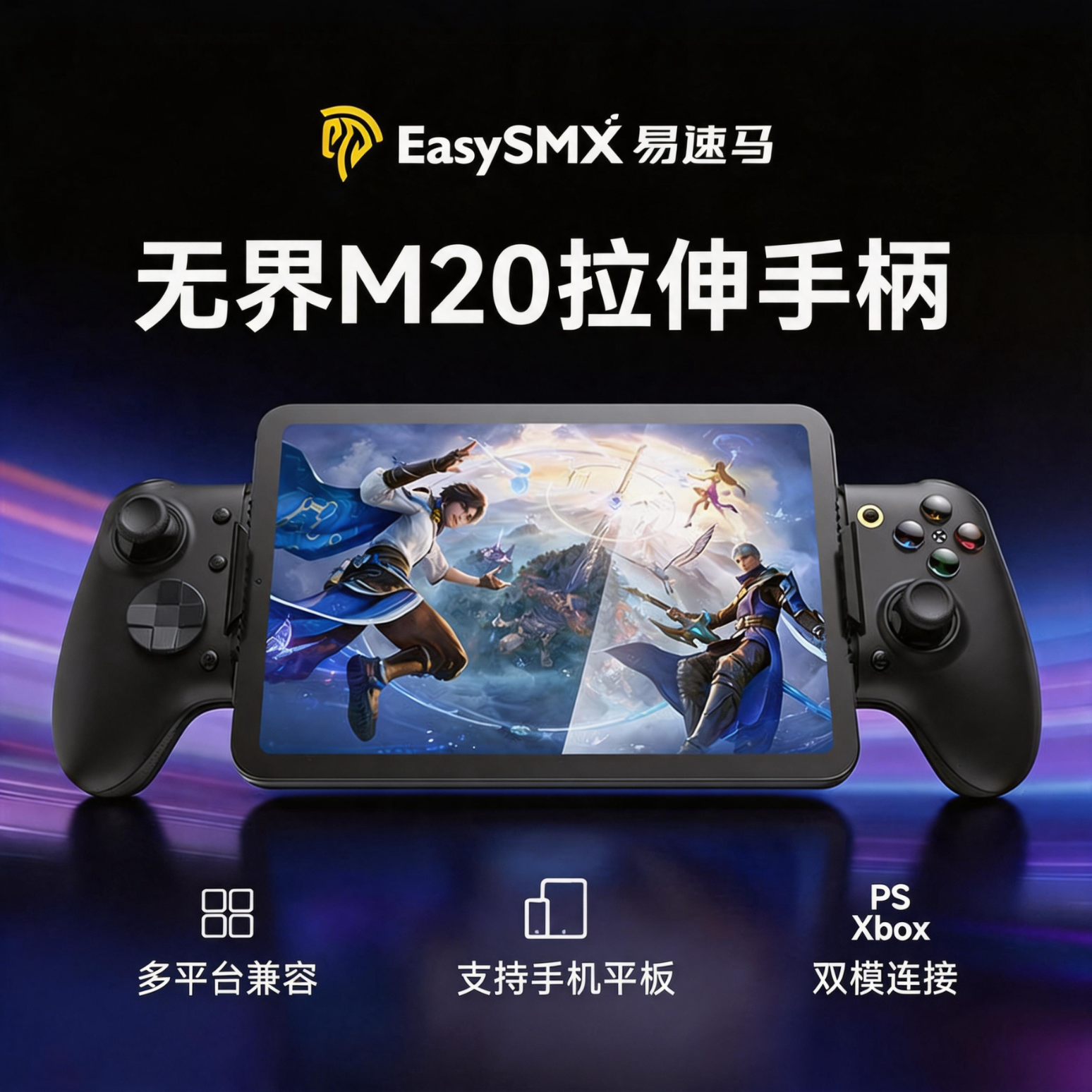 易速马无界M20无线串流云游戏拉伸双模手机平板手柄安卓ipad三角洲外设手游原神 - 线报酷