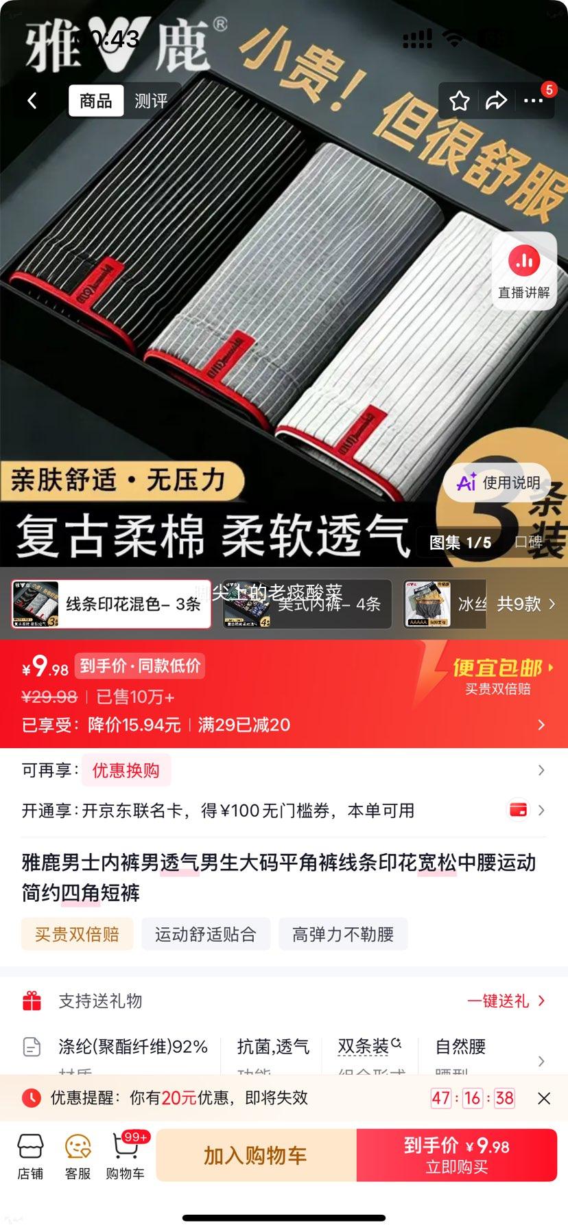 雅鹿男士线条印花平角内裤3条装 9.98元 - 86线报