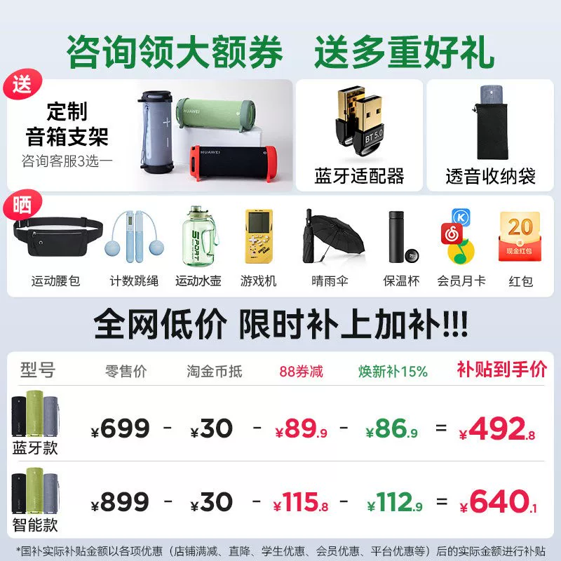 华为Sound Joy 2音箱 465.22元 - 86线报 华为Sound Joy 2音箱 465.22元 - 86线报