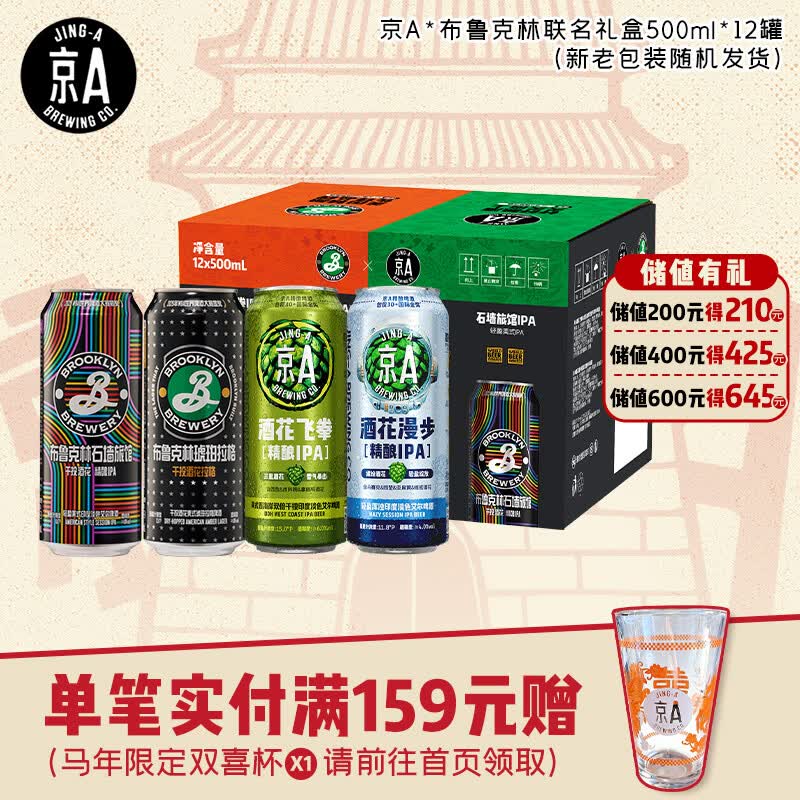 JING-A新春精酿啤酒 56.3元 - 86线报